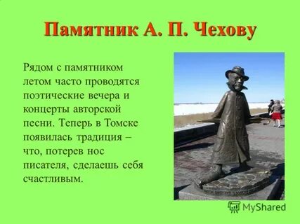 Томск написал