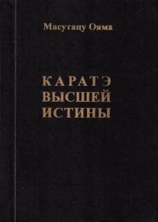 Высокий истина
