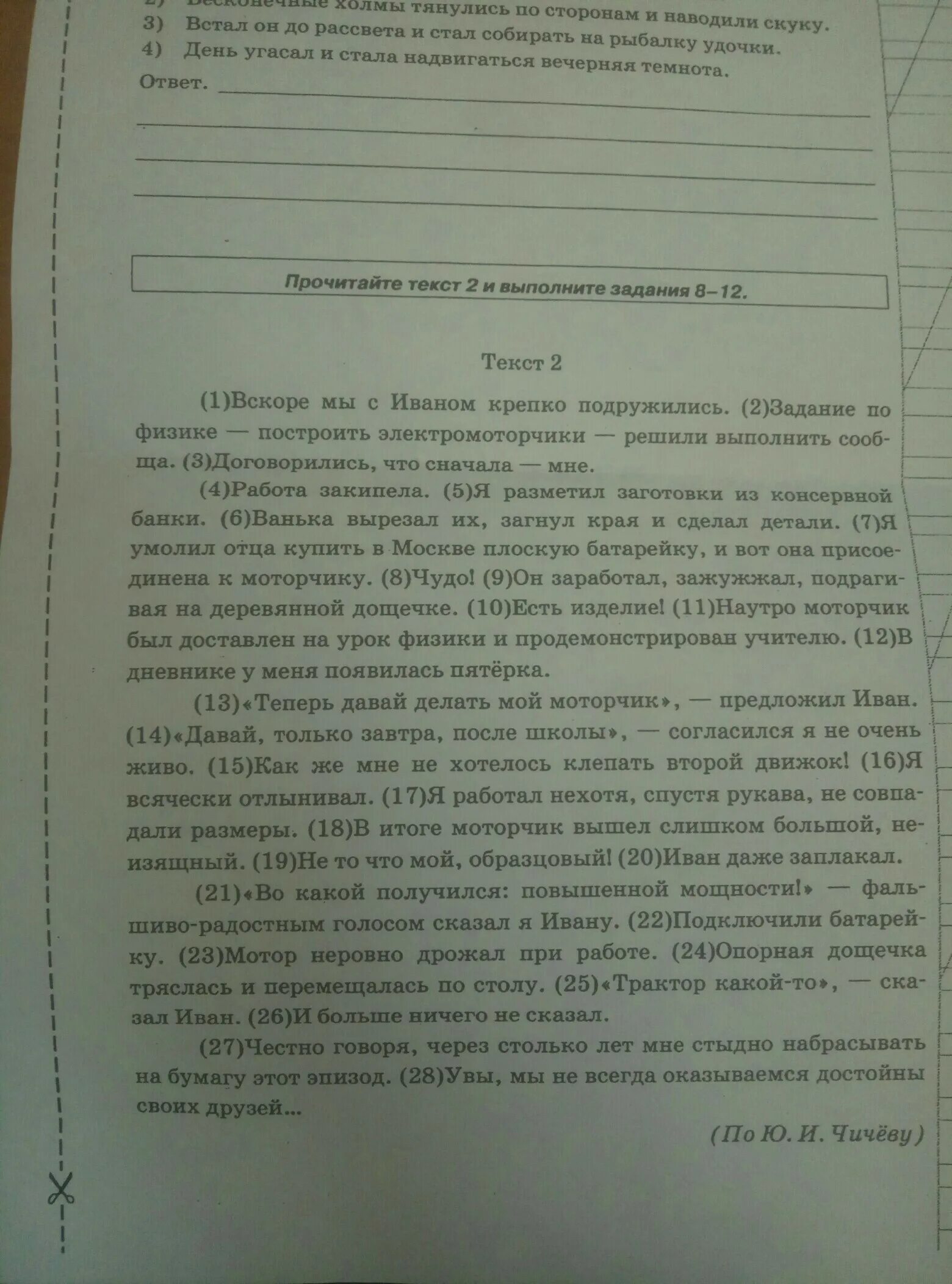 Определитесь и запишите основную мысль текста. Определите и запишите основную мысль текста 2. Какой факт по мнению автора текста свидетельствует. Определите и запишите основную мысль текста вскоре мы с Иваном..... Главная мысль текста Ванька.