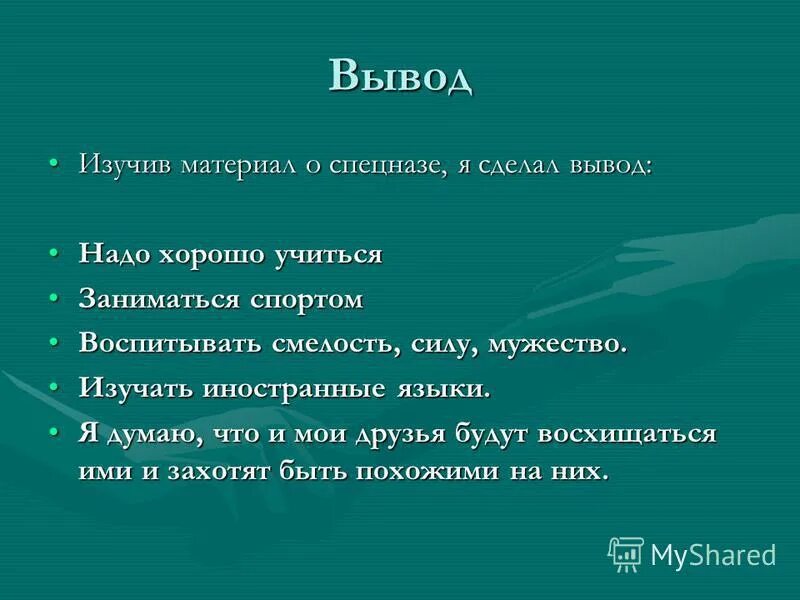 вывод про народы. выведи надо. выведи надо. миссии дюка. лес природное достояние схема 5 класс.