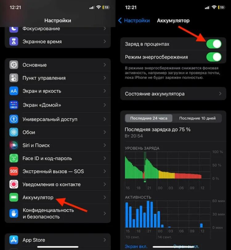 Заряд в процентах. Как сделать заряд в процентах на iphone. Отображение заряда на iphone. Как поставить проценты зарядки. Как сделать чтобы показывало время на экране