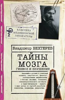 Бехтерев книги