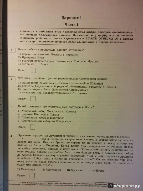 Артасов история ответы. ЕГЭ 2015 история типовые экзаменационные варианты. ЕГЭ история 2023 варианты. Артасов. Артасов ЕГЭ.