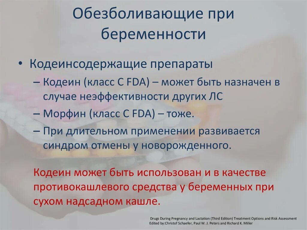 Обезболивающие препараты при беременности 2 триместр. Обезболивающие таблетки беременным 3 триместр. Обезболивающее для беременных 1 триместр. Обезболивающие таблетки при зубной боли для беременных 1 триместр. Какие обезболивающие можно при беременности в 1