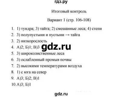 География 8 класс тест