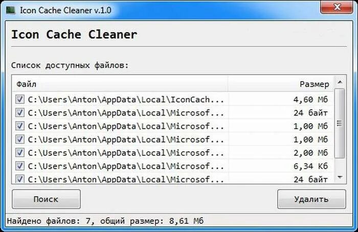 Icon cache. Иконка cache. Русификатор .exe файл. App cache Cleaner. Ventura cache Cleaner.