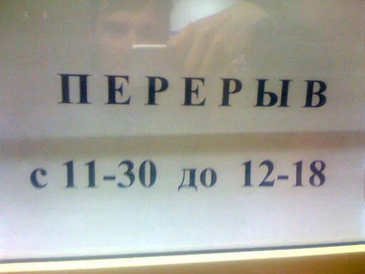 Табличка "перерыв". Объявление о перерыве. Технический перерыв. Технический перерыв 15 минут табличка. Когда закончится технический перерыв 27 февраля