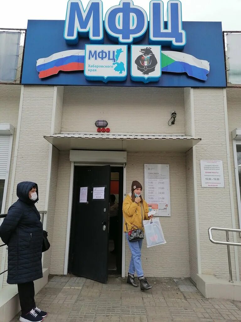 мфц южный хабаровск режим. улица серышева 31б хабаровск. мфц хабаровск тихоокеанская. мфц хабаровск тихоокеанская. суворова 25 хабаровск.