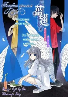 Blue wings manga