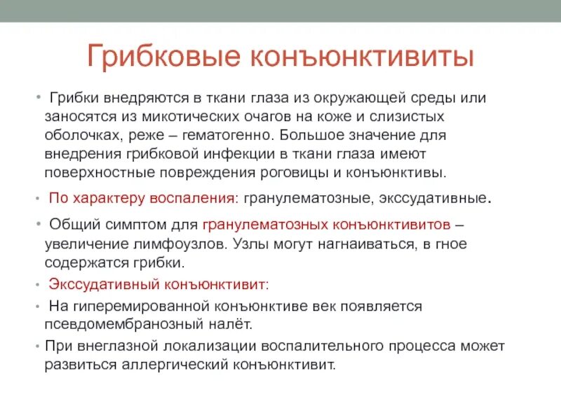 Конъюнктивит лечение у взрослых домашнее быстро. Конъюнктивит сестринский уход. Сестринский уход при конъюнктивите. Сестринский уход при конъюнктивите у новорожденных. Симптомы, характерные для микотической ангины.