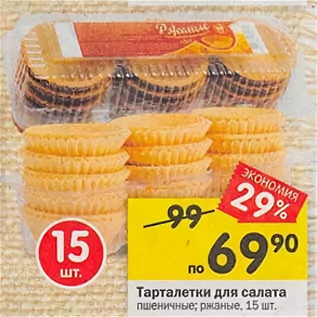 Тарталетки пятерочка. Пятерочка вафельные тарталетки. Тарталетки тонкие. Тарталетки пятерочка. Пятерочка вафельные тарталетки.