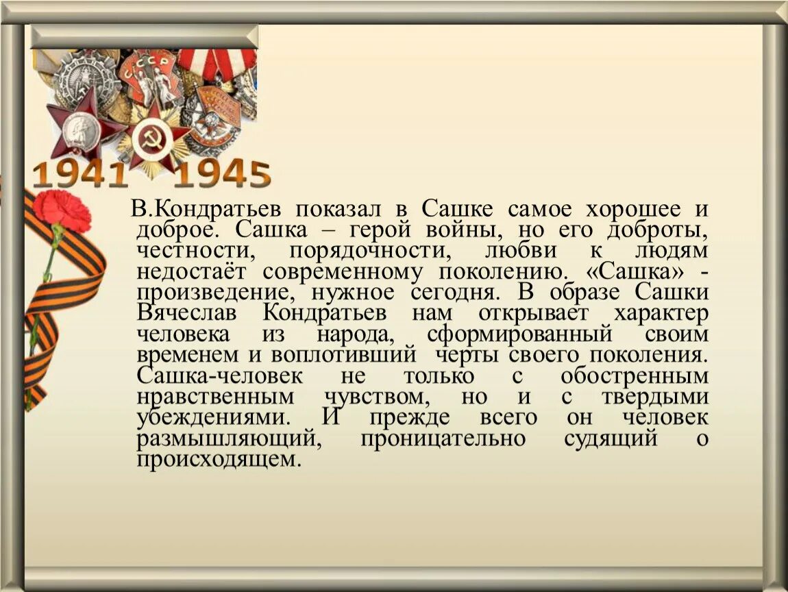 Кондратьев Сашка краткое содержание. Кондратьев Сашка презентация. Какова основная тема повести в кондратьева сашка