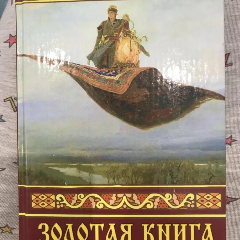 Книга золотистая. Золотая книга русских сказок. Золотая книга русских сказок мир книги. Золотая серебряная книга сказок. Большая золотистая книжка про сказки.