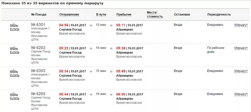 Остановки от Ярославского вокзала до Сергиева Посада на электричке. Расписание электричек Сергиев Посад Москва. Расписание электричек Сергиев Посад. Расписание электричек Пушкино Сергиев Посад. Электрички расписание ярославское александров на завтра