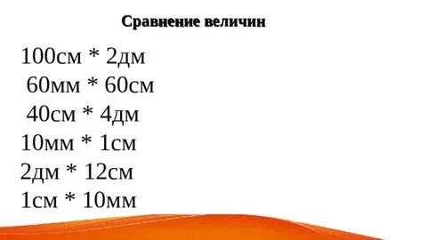 3 10 12 см2