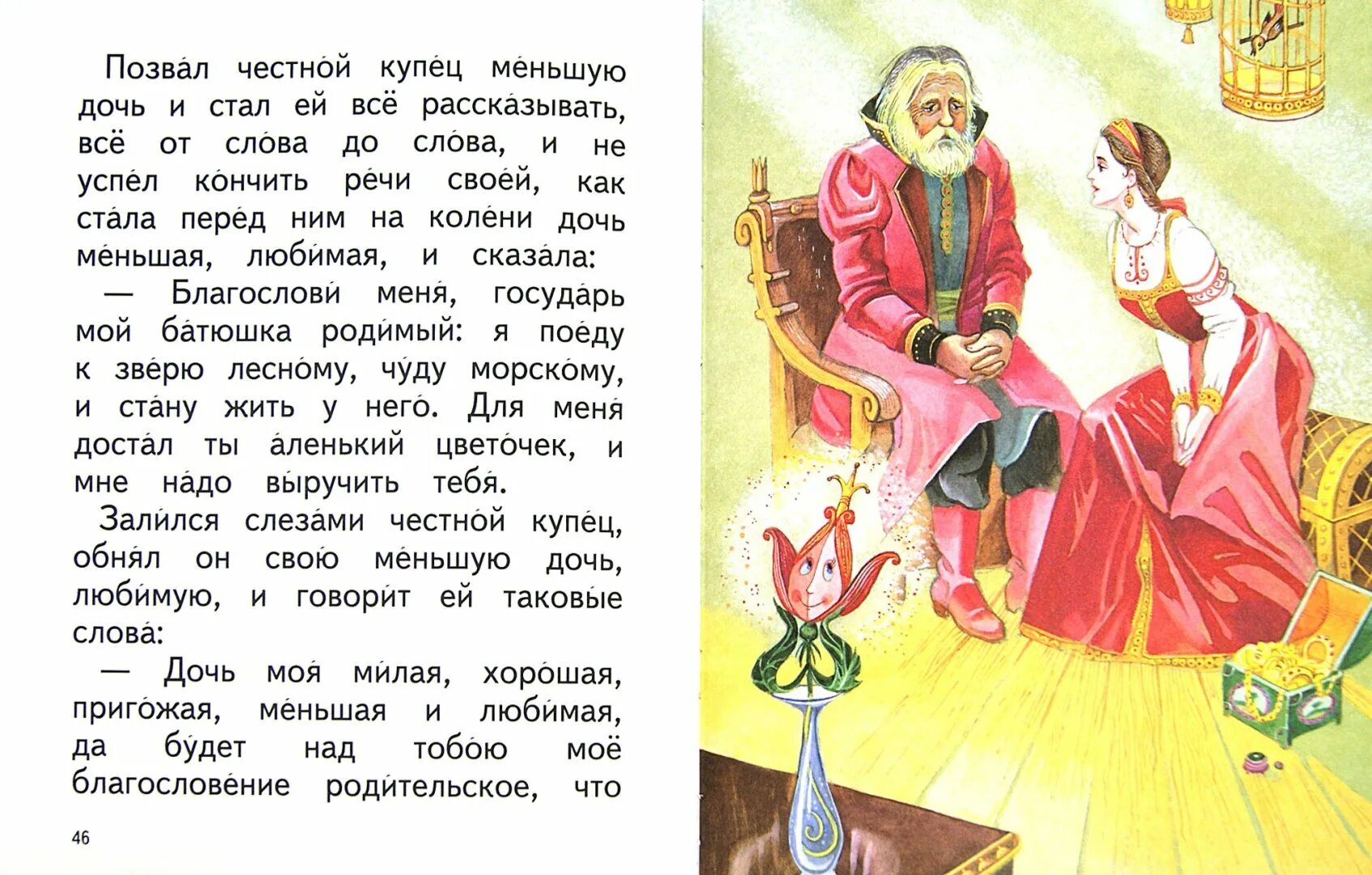 Сказки по ролям. Иллюстрация к прочитанному произведению. Отрывок сказки красная шапочка. Краткий пересказ сказки аленький цветочек. Отрывок из сказки пересказ.