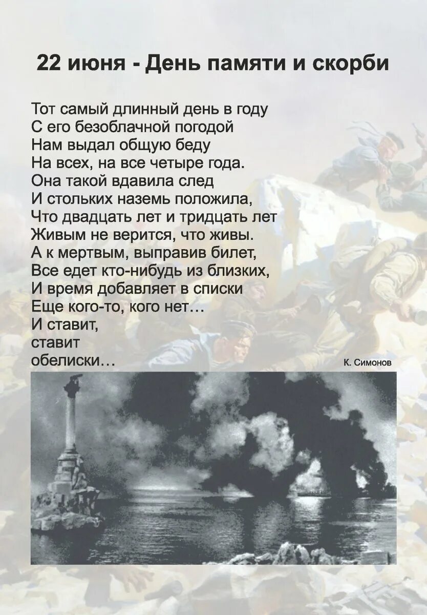 Тот самый длинный день в году анализ. Тот самый длинный день в году Симонов. 22 Июня 1941. Стихотворение тот самый длинный день в году. Стих тот самый длинный день в году к.Симонов.