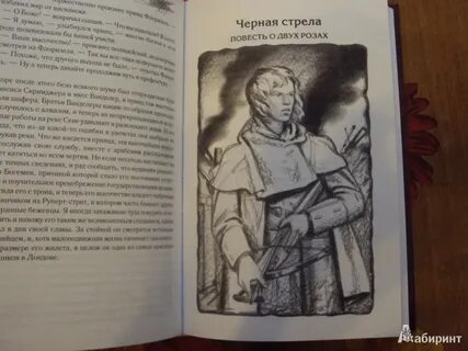 Стрела читать