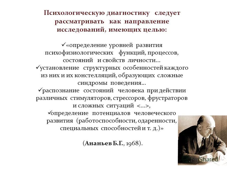 психологические методы диагностики личности. диагностика психических состояний. в диагностики психических состояний используются:. методы диагностики психических состояний. психодиагностика психических состояний.
