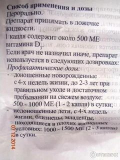 Сколько капель пить витамин д3 детям