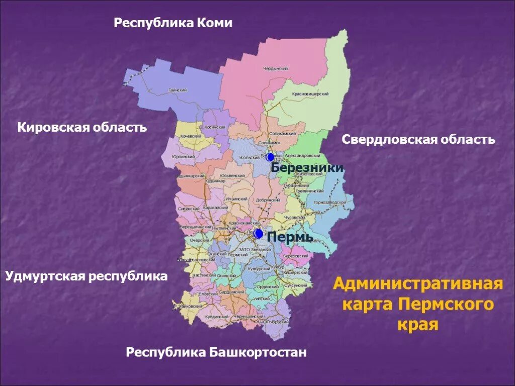 Административный центр пермского края. Пермский край на карте субъектов РФ. Соседние субъекты Пермского края. Пермский край карта граничит. Соседи Пермского края на карте.