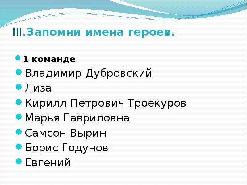 Персонажи Дубровского список. Дубровский имена героев. Персонажи Дубровского описание.