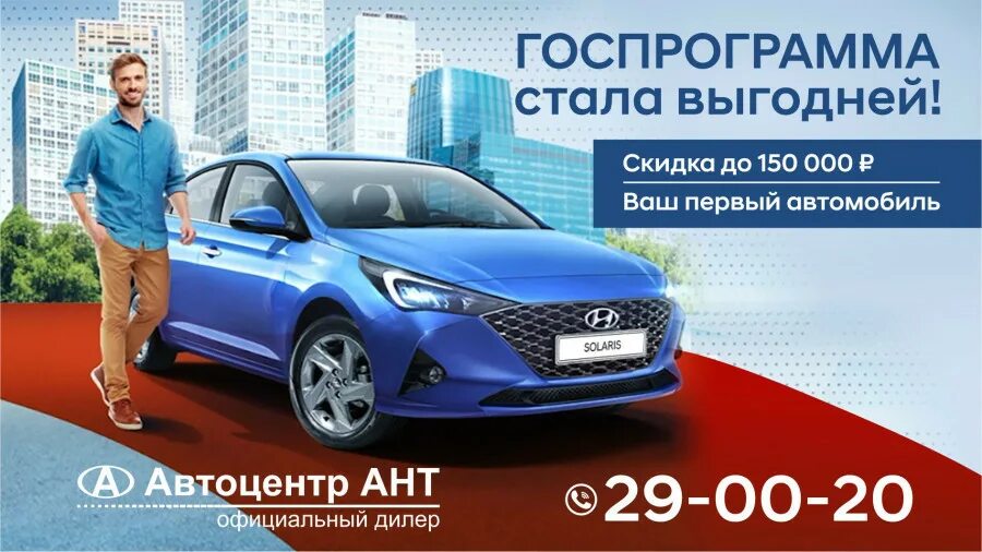 Покупка автомобиля по госпрограмме 2024. Госпрограмма авто. Госпрограмма первый автомобиль. Госпрограмма на авто реклама. Госпрограмма на покупку автомобиля.