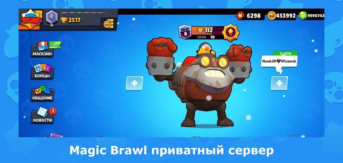 Мод на мэджик бравл. Magic Brawl приватный сервер. Магис БРАВЛ. Приватный сервер. Обновление Мэджик БРАВЛ.