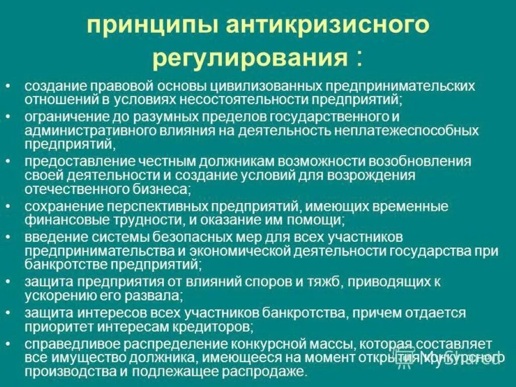 Профессиональная задача специалиста по антикризисному pr. Государственное антикризисное регулирование. Антикризисное регулирование экономики. Методы государственного антикризисного регулирования. Антикризисные меры финансового регулирования.