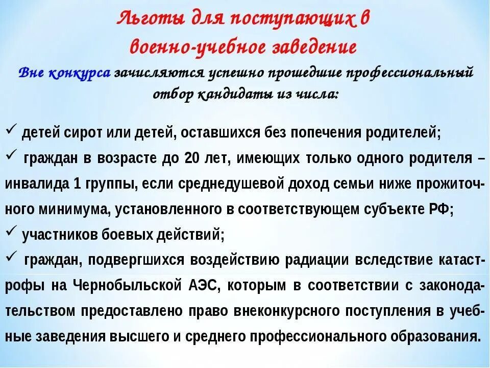 Поступление детей участников боевых действий. Льготы для поступления в военное училище. Льготы детям военнослужащих. Льготы при поступлении в вуз. Льготы детям при поступлении в вуз.