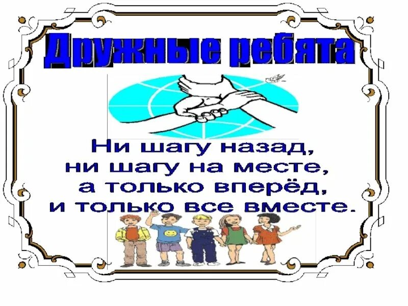 Девизы для начальных классовая. Название и девиз для классного уголка. Девиз класса. Эмблема и девиз класса.