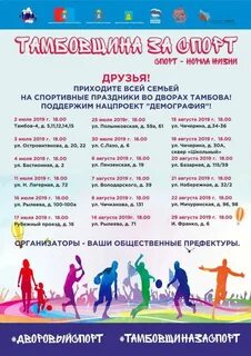Афиша города тамбова