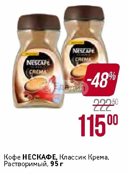 Нескафе Классик крема 190. Кофе Nescafe® Classic crema растворимый, 190г. Нескафе Classic crema 190 гр. Кофе растворимый Нескафе Классик Грема 190гр. Пятерочка кофе нескафе