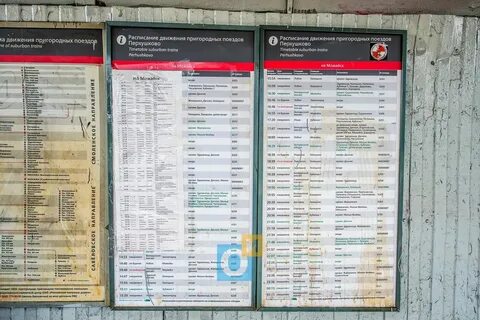 Туту расписание электричек одинцово можайск