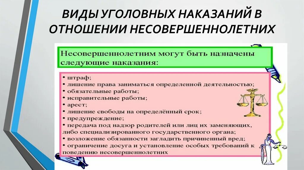 Административное наказание в 14 лет. Уголовная ответственность несовершеннолетних. Формы уголовной ответственности несовершеннолетних. Виды уголовнойответсвенности. Уголовная ответственность виды наказаний.