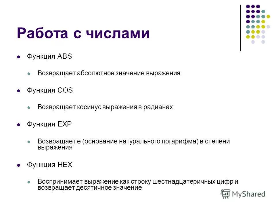 Функция abs возвращает. Функция abs возвращает