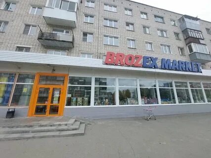 Брозекс березовский свердловская область