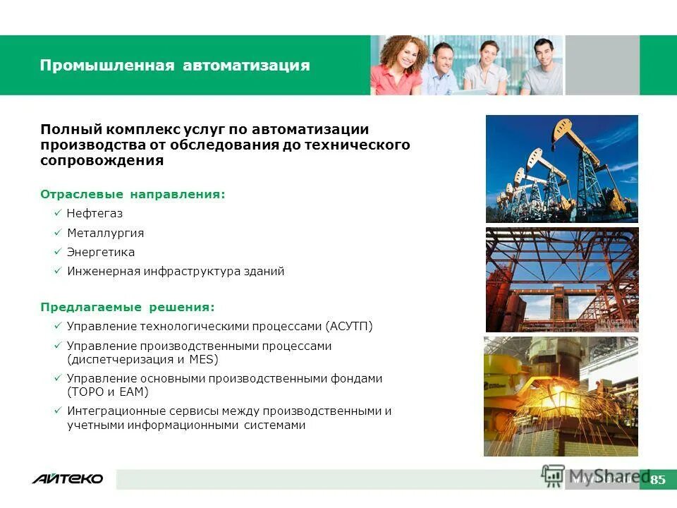 комплекс услуг по другому. инженерная инфраструктура здания. таможенное сотрудничество. клиенты сбербанка. виды услуг для бизнеса.