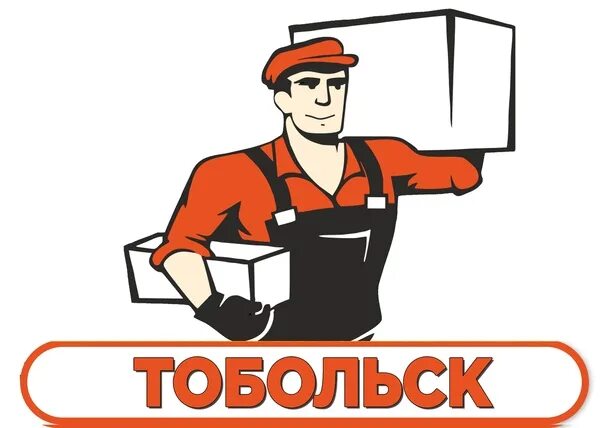 Сайт работа тобольск. Разнорабочий грузчик подсобный рабочий. требуются грузчики разнорабочие. работа в тобольске. грузчики логотип.