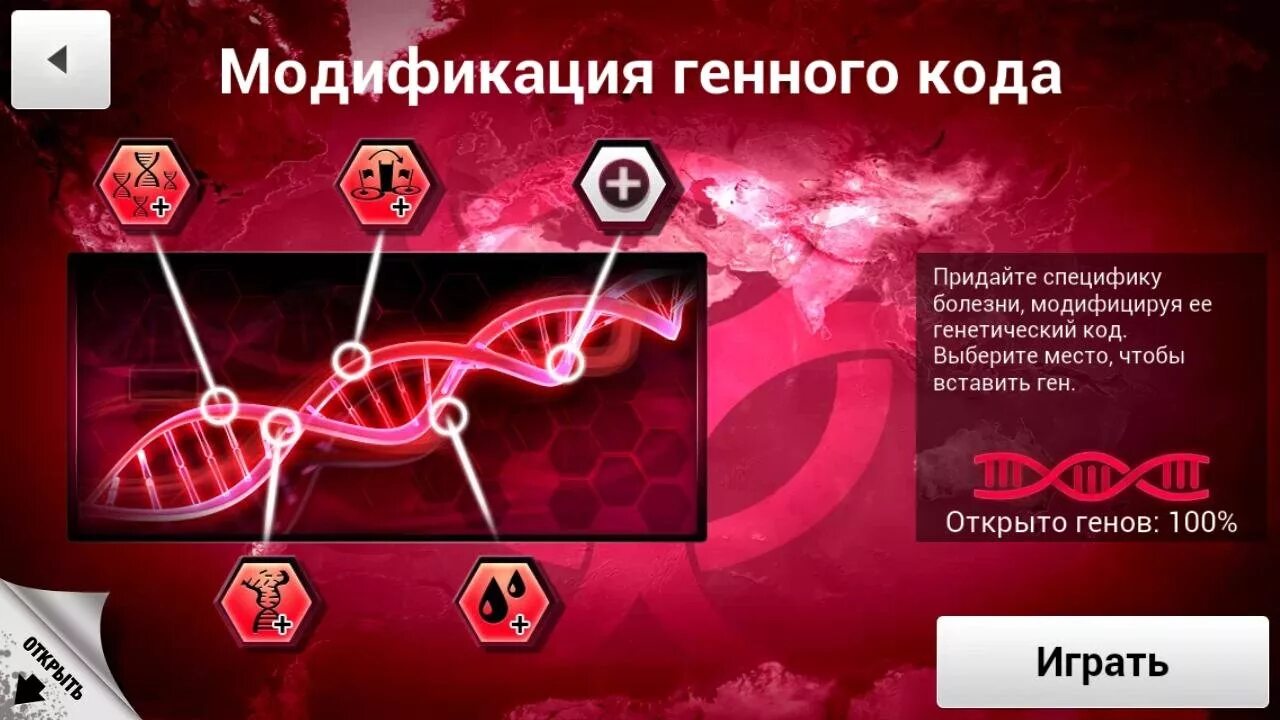 Plague Inc настольная игра. Plague Inc в злом. Plague Inc Equestria. Plague inc андроид премиум версия