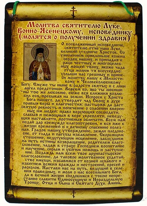 Какому святому молиться о продаже. Молитва Спиридоне трисульфонскому. Молитва СП Ридону тримитифунтскому. Молитва свт Спиридону Тримифунтскому.