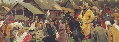 Сколько лет платили дань