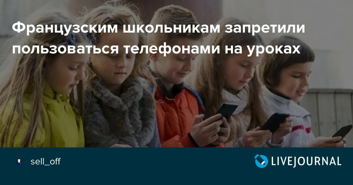 Нет телефону на уроке. Запрет телефонов в школе. Мобильники на уроке. Запрет на использование телефонов на уроках.