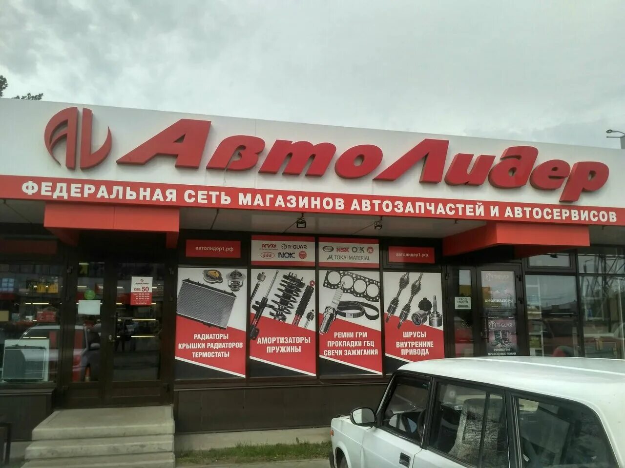 Автолидер череповец. Чайковского 1а ангарск магазин. автолидер ангарск. автолидер иркутск. ангарск ул чайковского 1а.
