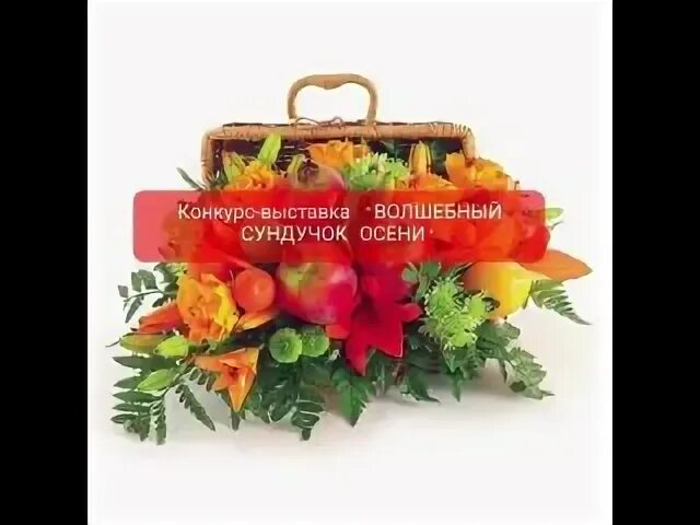 Сценарий сундучок осени