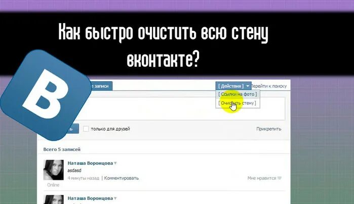 Как быстро очистить страницу. Как быстро очистить страницу