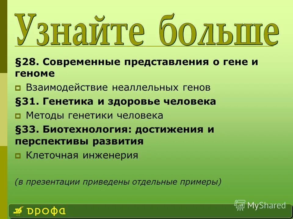 основные положения теории гена. современные представления о гене и геноме. современное состояние теории ген. современные представления о гене и геноме кратко. современные представления о гене и геноме.