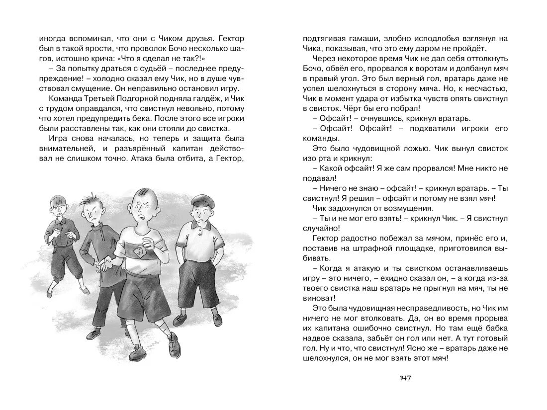 Рассказы о чике краткое содержание
