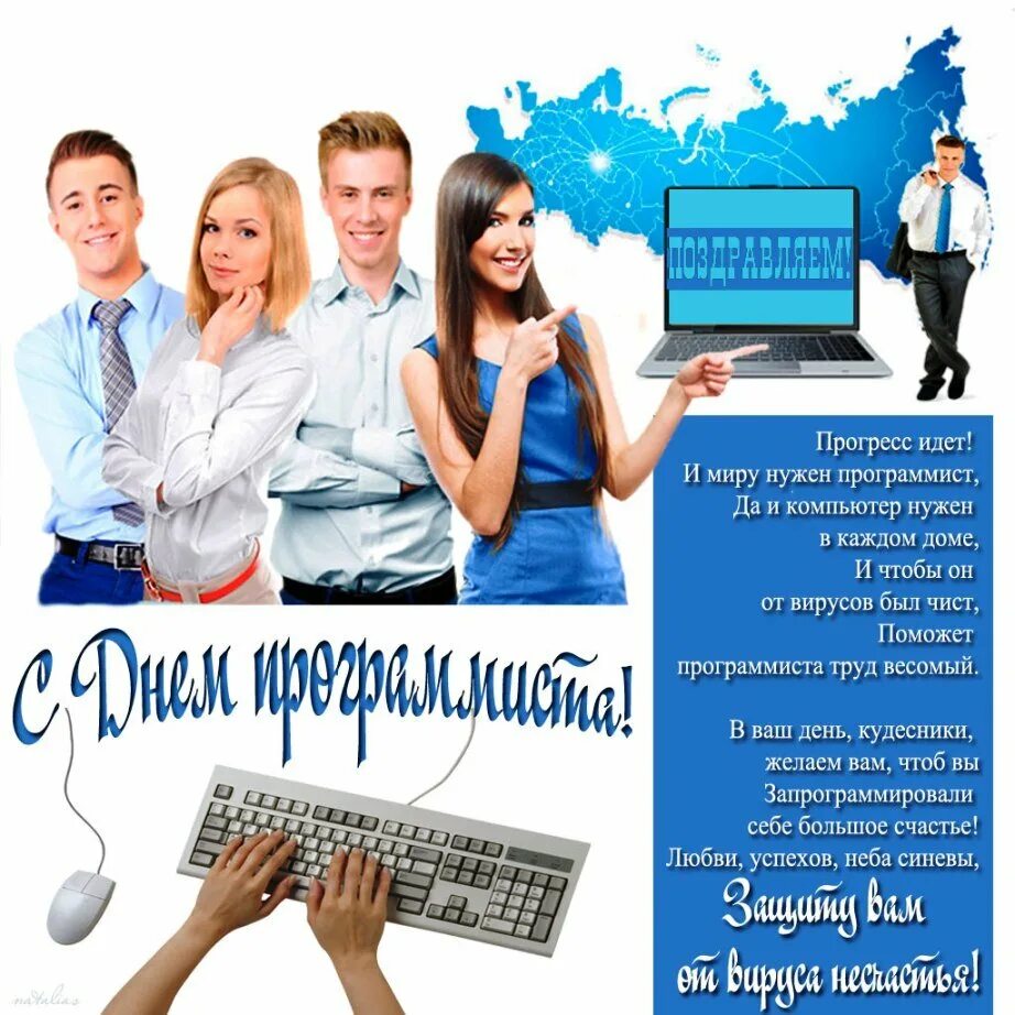 С днем программиста прикольные. День программиста. поздравление с днем программиста. день программиста открытки. поздравление с днём програмиста.