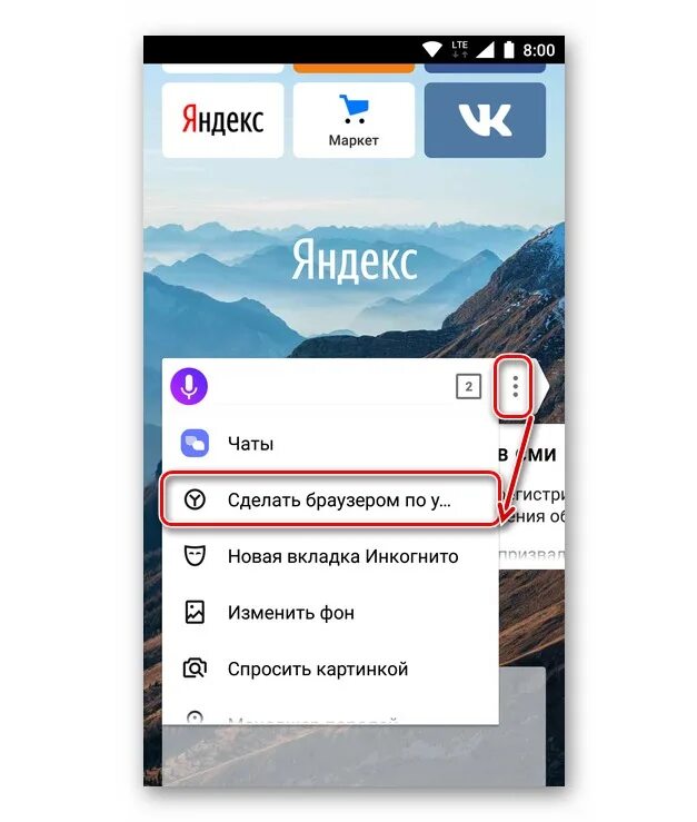 Закрепить браузер. Вкладки в браузере на телефоне. Сделать Яндекс основным браузером на телефоне. Яндекс на главный экран. Главный экран Яндекс браузера.